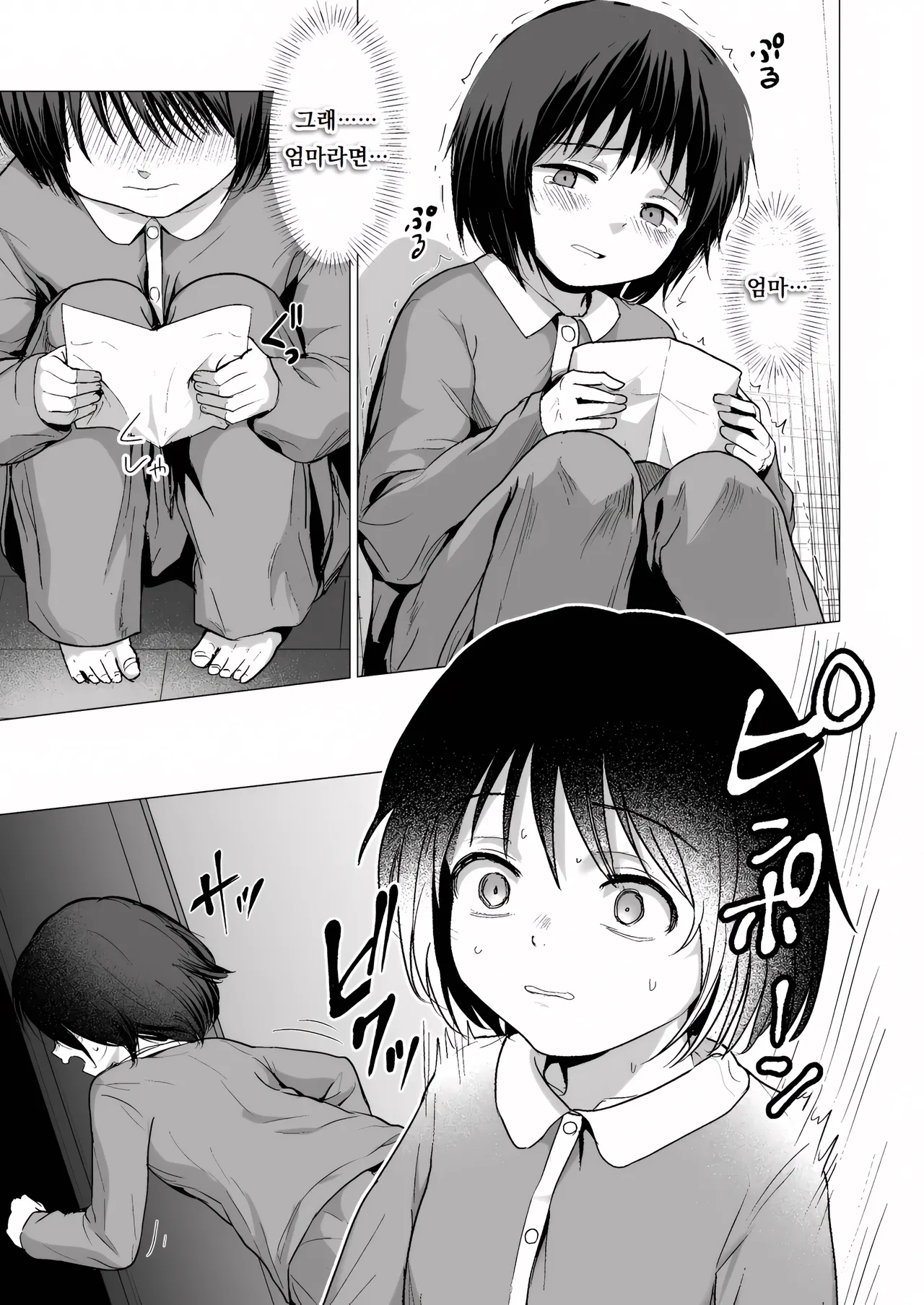 선생님 그만해 2 가정방문 ｜Sensei yamete 2 katei hōmon page 4 full