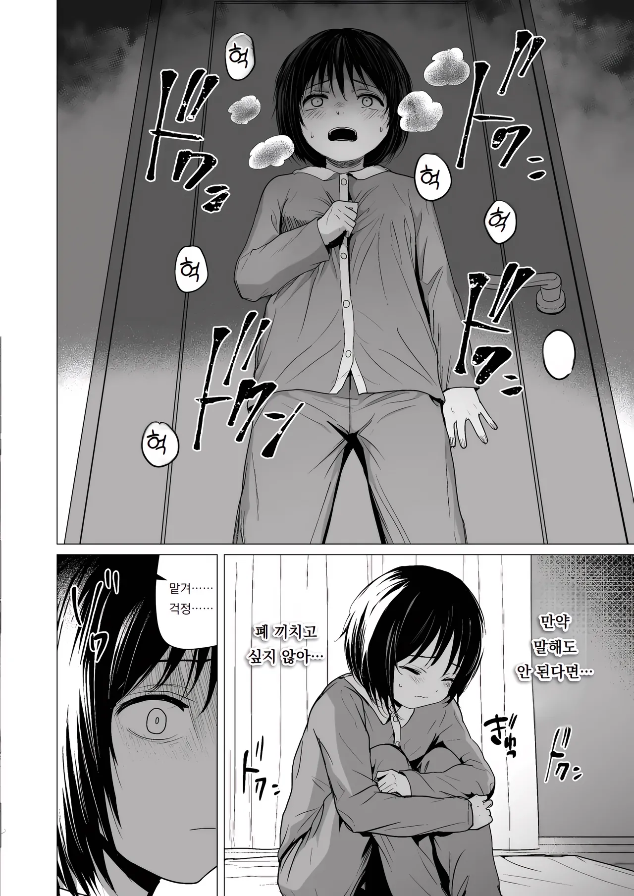 선생님 그만해 2 가정방문 ｜Sensei yamete 2 katei hōmon page 5 full