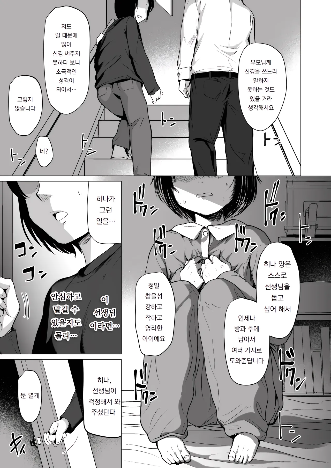 선생님 그만해 2 가정방문 ｜Sensei yamete 2 katei hōmon page 6 full