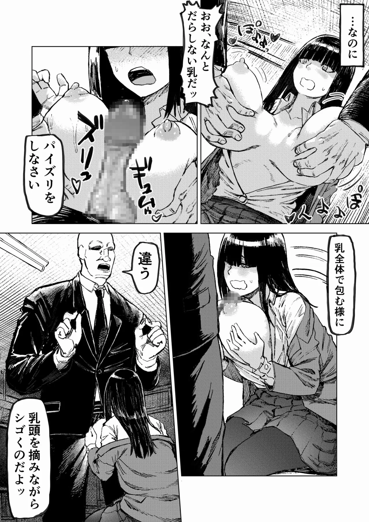 学校催●2〜目隠れ巨乳女子が一生懸命パイズリをし頑張ります！！愛され系あざといロリっ子も懇願し許しを乞うが小さい穴に遠慮なくおじさんの太い棒が貫きお仕置きする。 page 5 full