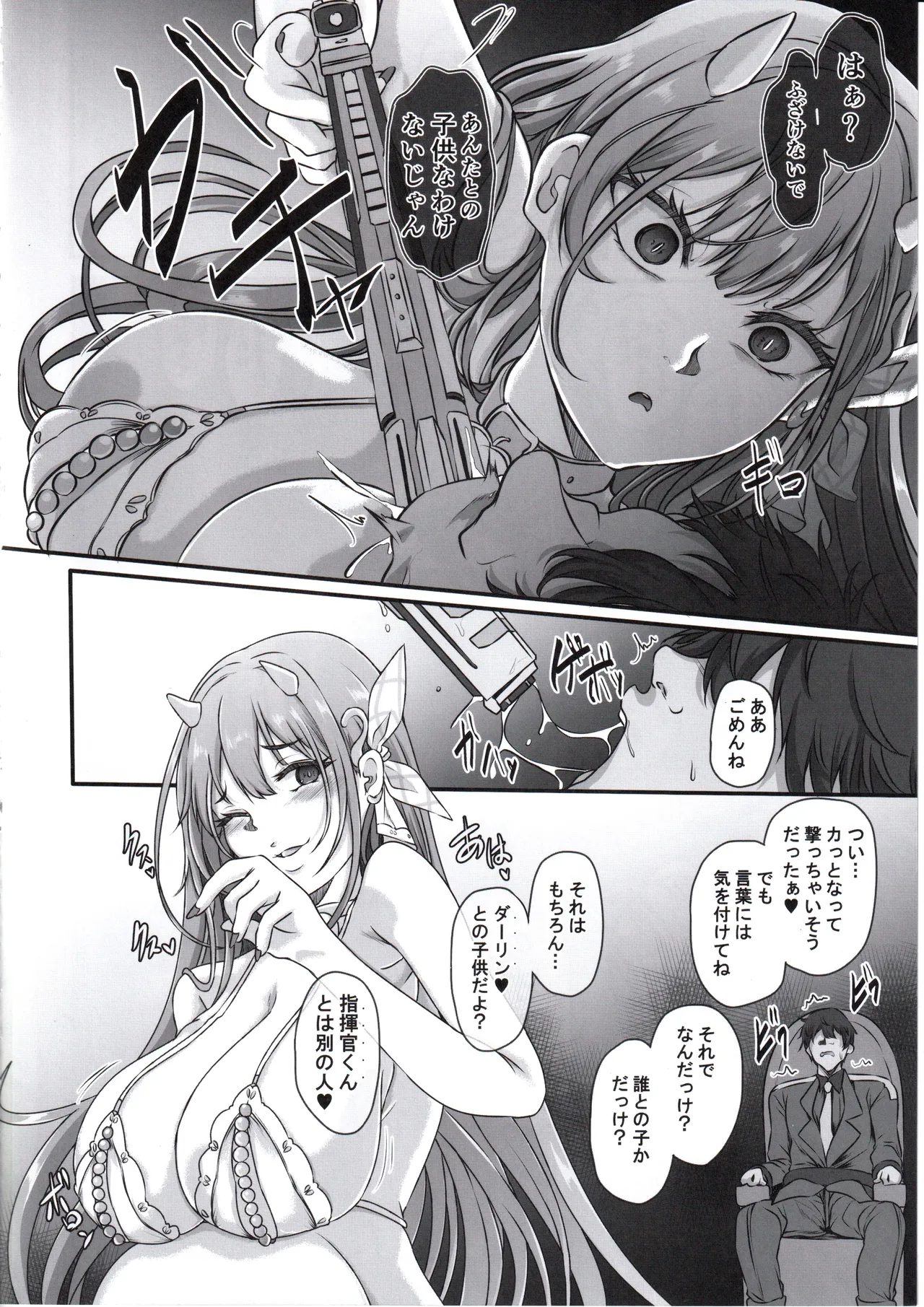 元ダーリンへ 今、私達は幸せです page 5 full