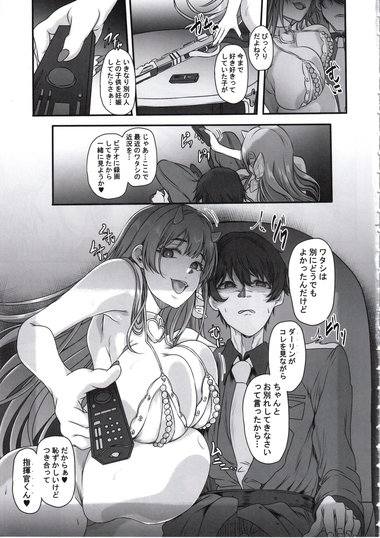 元ダーリンへ 今、私達は幸せです page 6 full