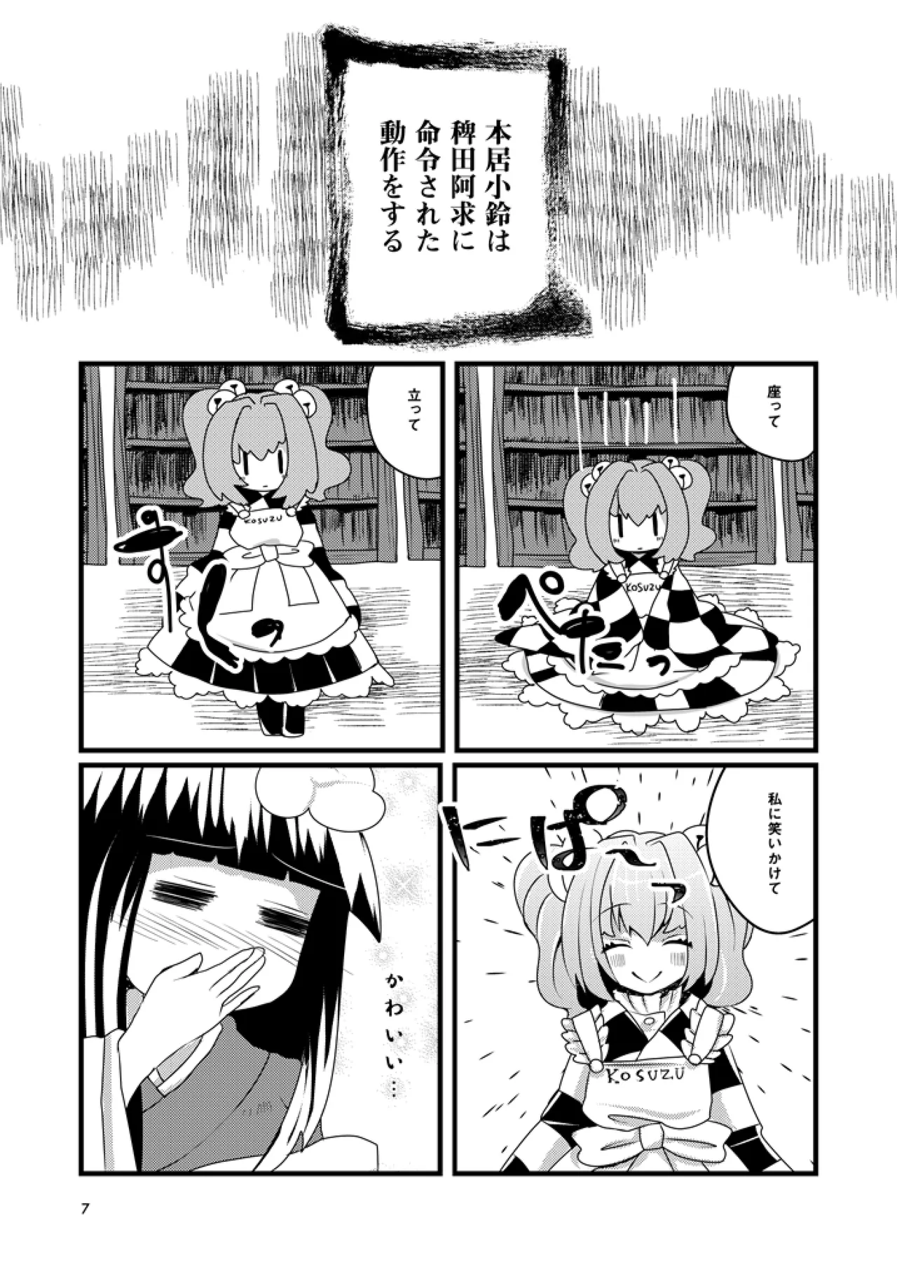 Wasurenagusa page 6 full