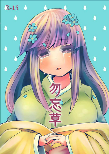 Wasurenagusa cover