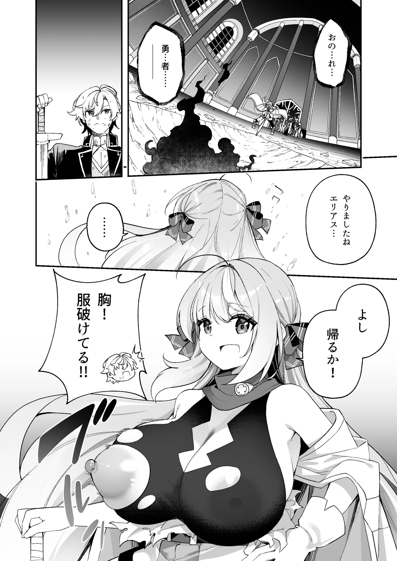 Maou ni Katta Otoko Yuusha ga Onna ni Naru made. page 8 full