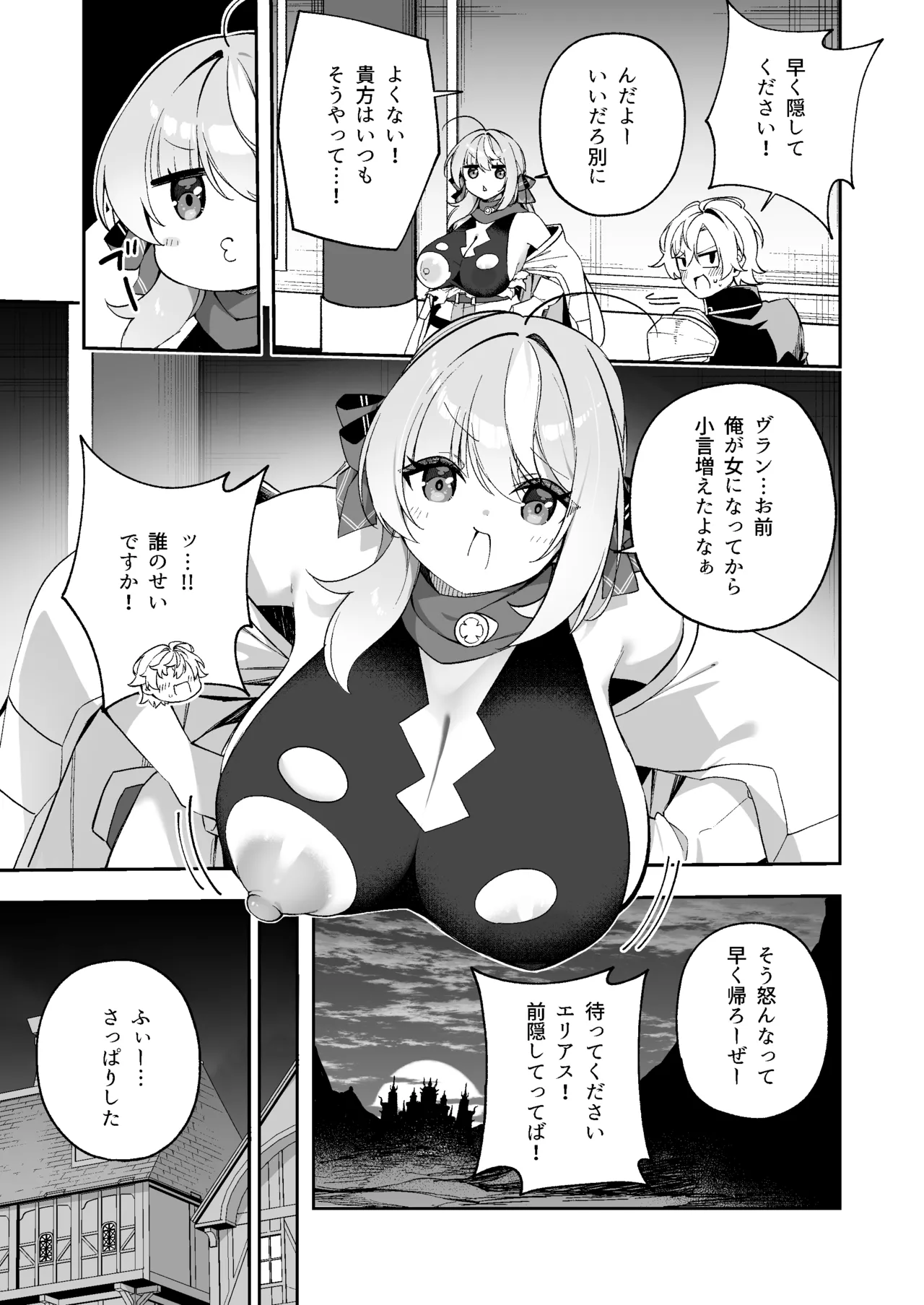 Maou ni Katta Otoko Yuusha ga Onna ni Naru made. page 9 full
