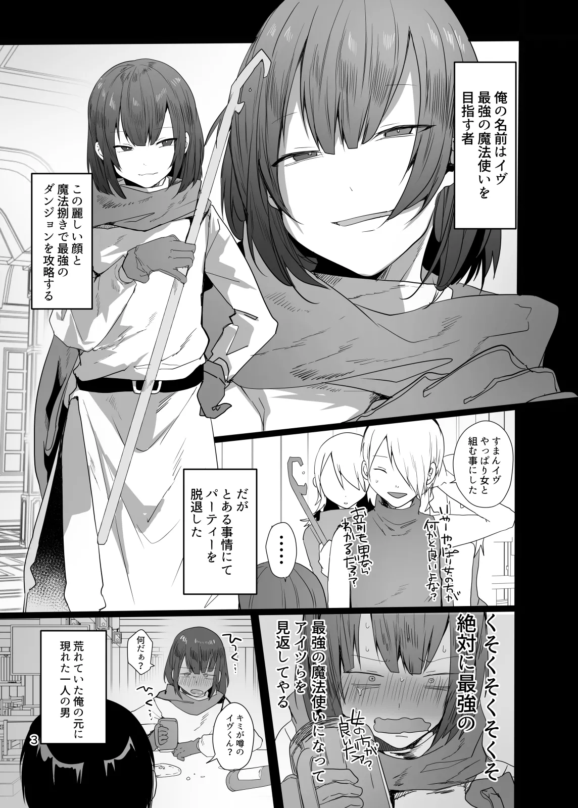 Otoko dake no Party de Dungeon Kouryaku Motto Iku page 3 full