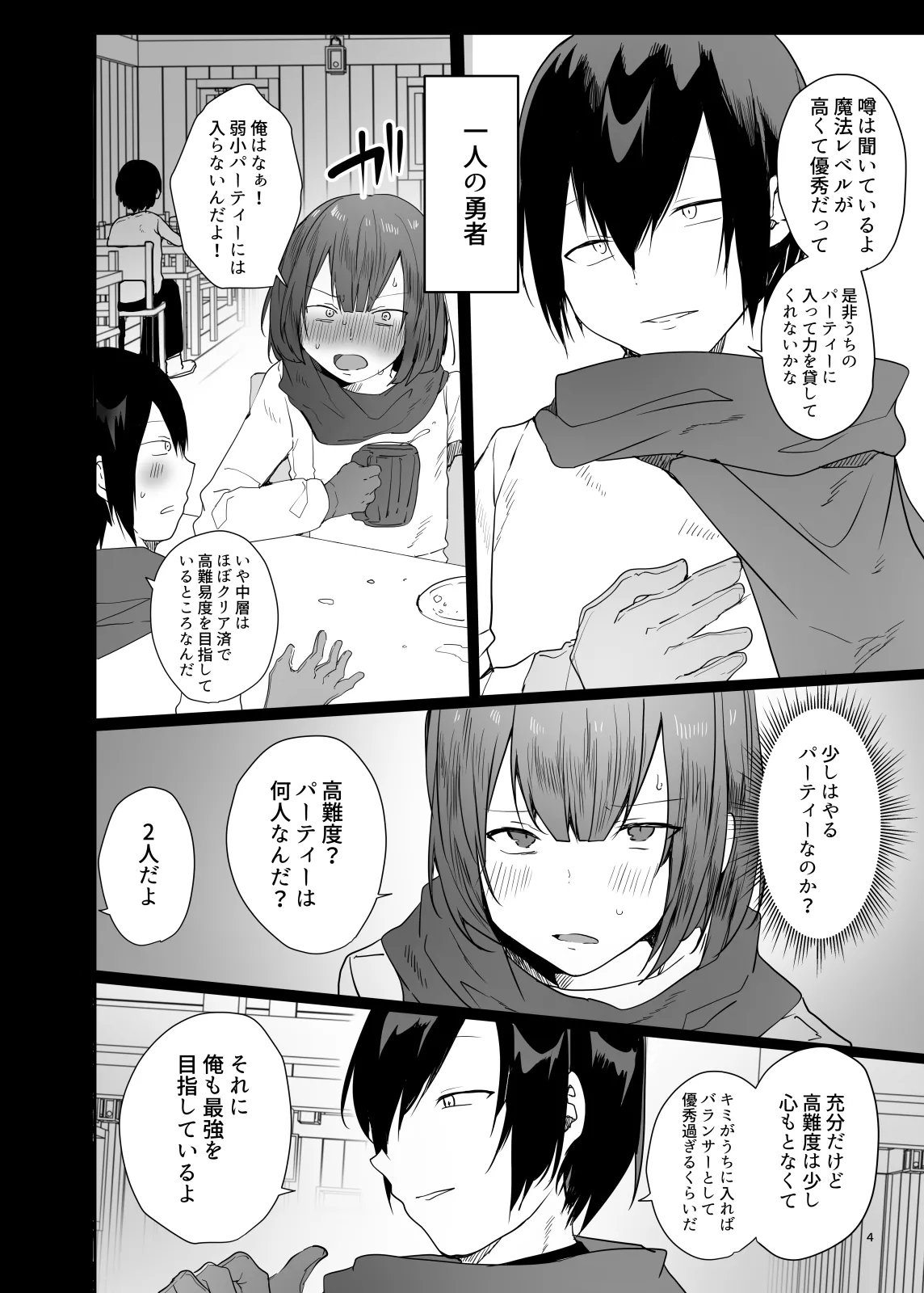 Otoko dake no Party de Dungeon Kouryaku Motto Iku page 4 full