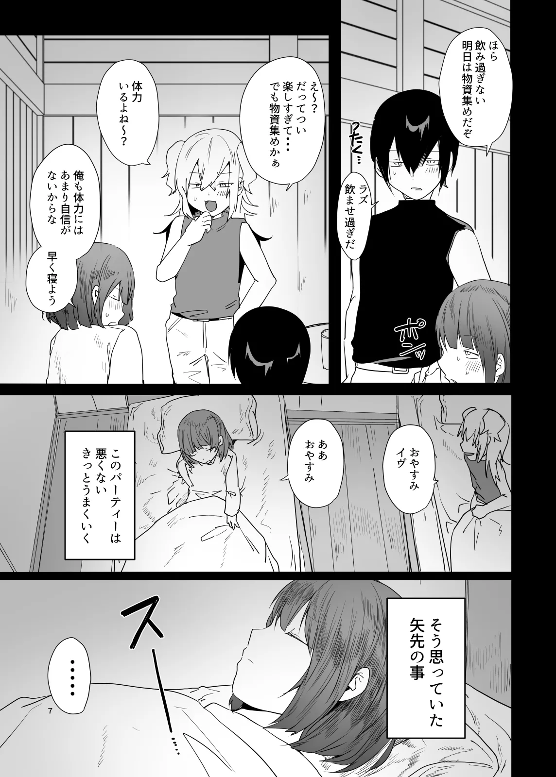 Otoko dake no Party de Dungeon Kouryaku Motto Iku page 7 full