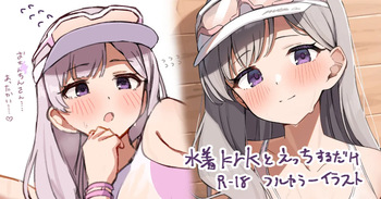 水着krkとえっち cover