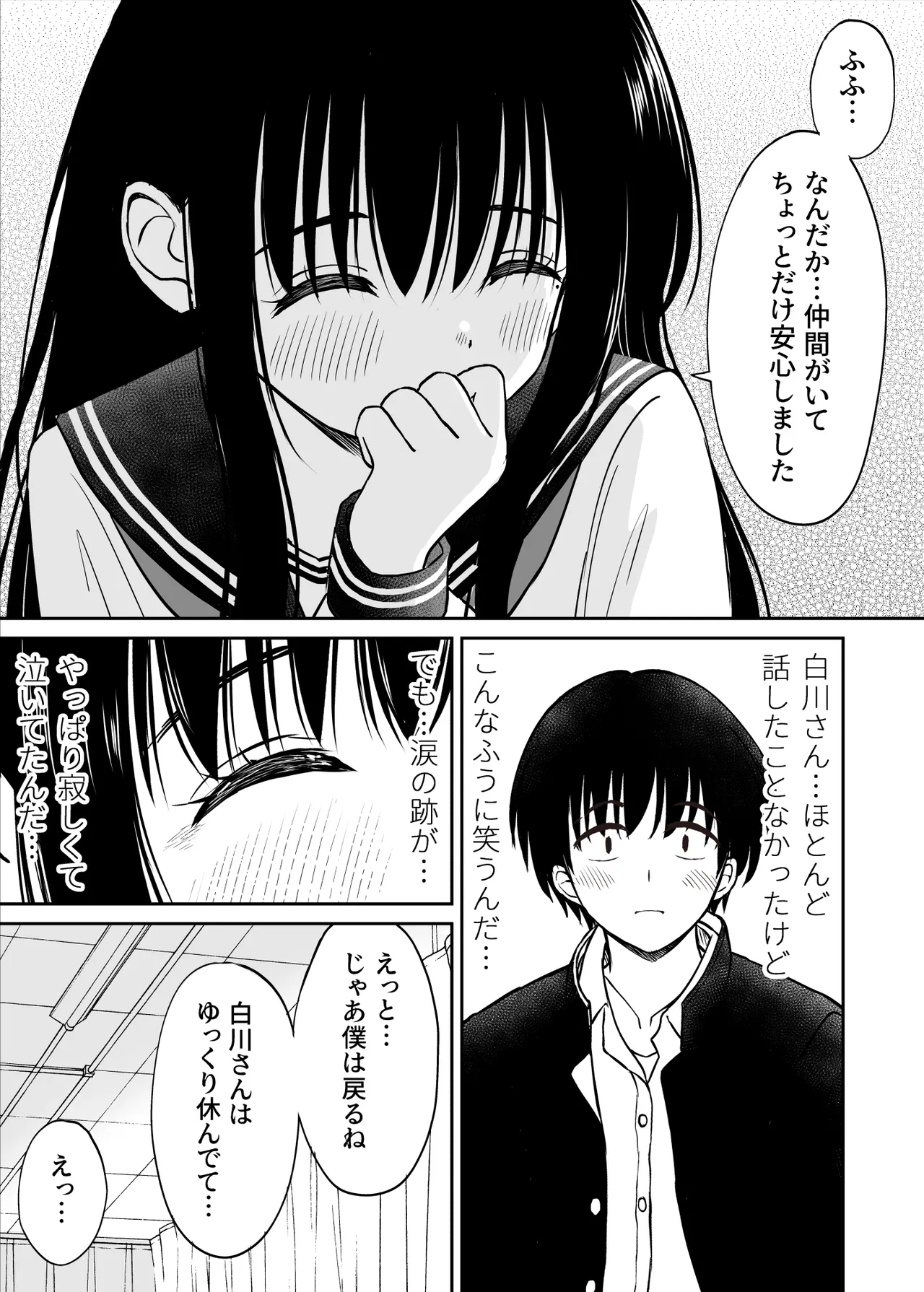 裏修学旅行日記〜青春できない僕らの、秘密の2泊3日〜 page 6 full