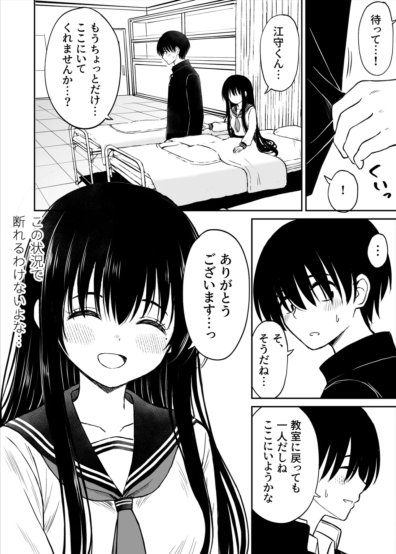 裏修学旅行日記〜青春できない僕らの、秘密の2泊3日〜 page 7 full