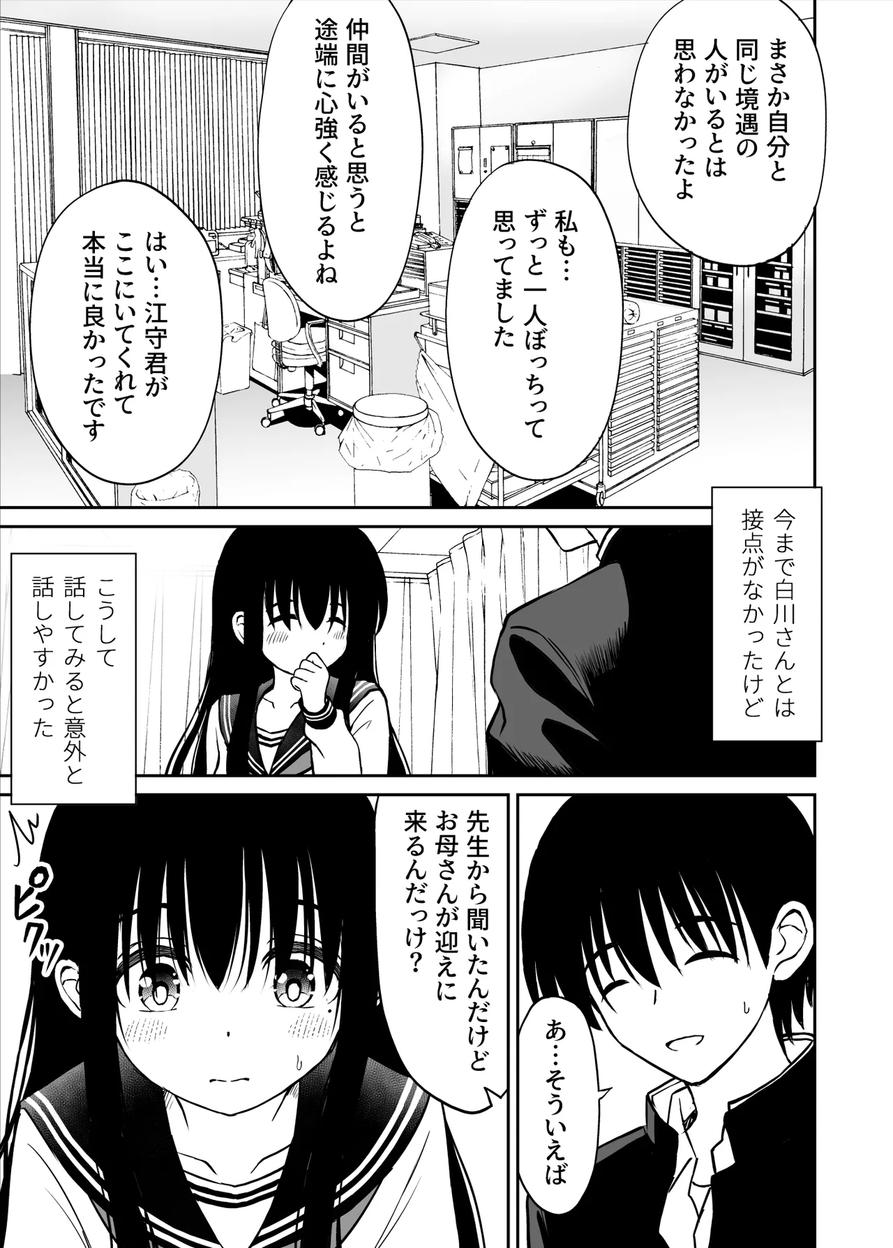 裏修学旅行日記〜青春できない僕らの、秘密の2泊3日〜 page 8 full