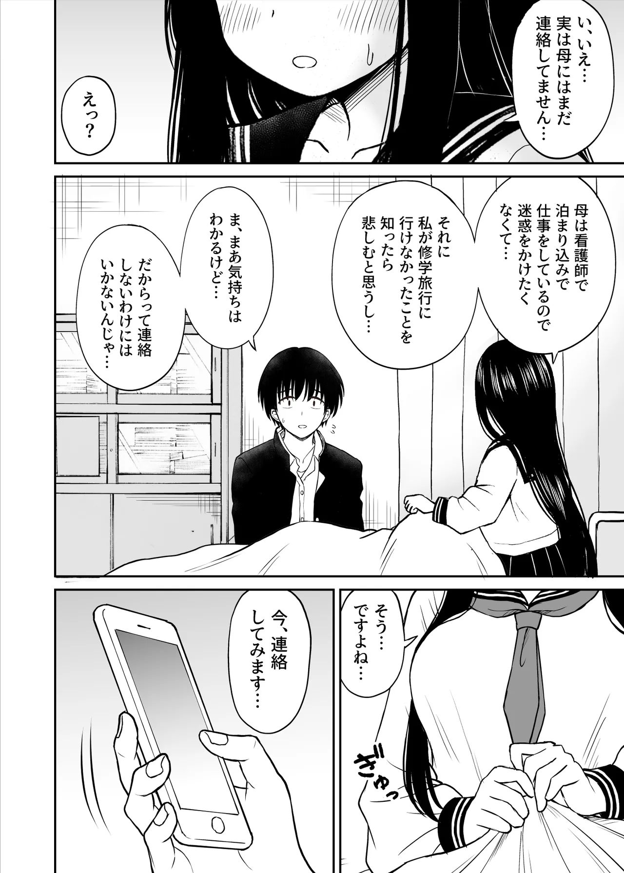 裏修学旅行日記〜青春できない僕らの、秘密の2泊3日〜 page 9 full