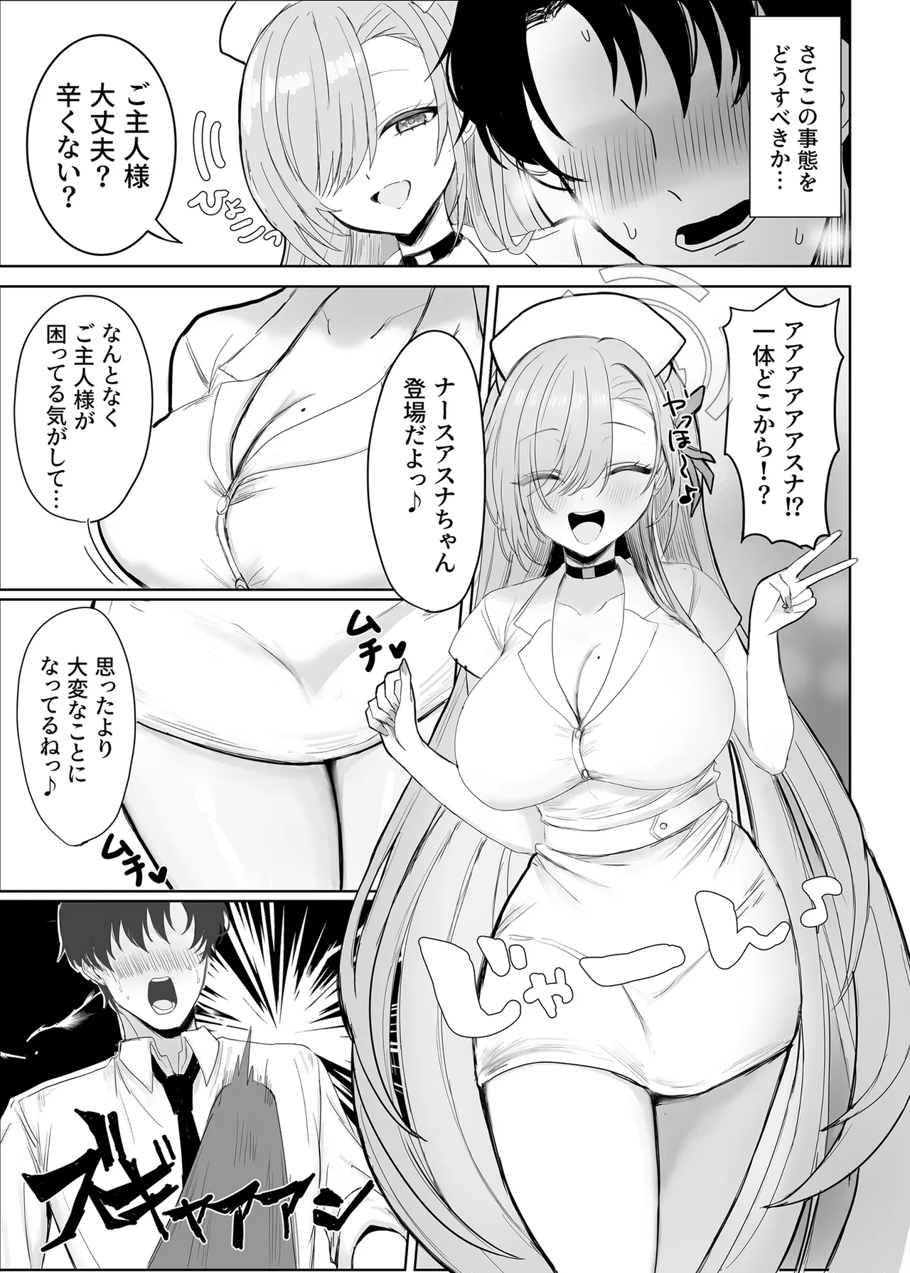Asuna to Hitasura Sukebe suru Hon page 4 full