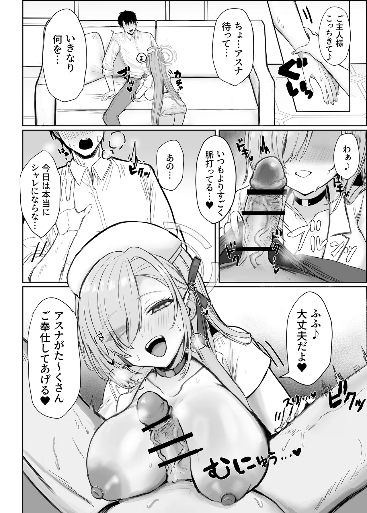 Asuna to Hitasura Sukebe suru Hon page 5 full