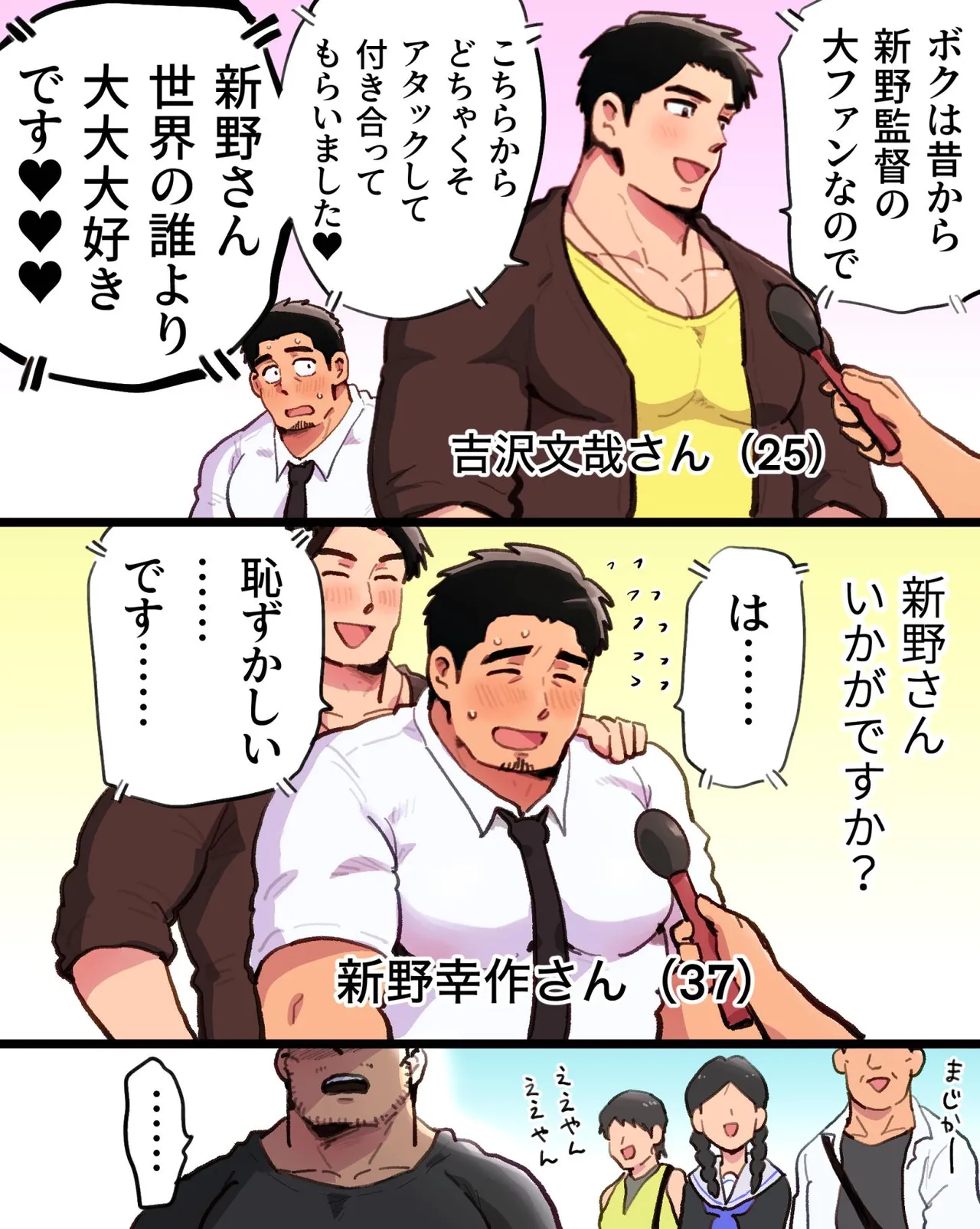 Shitto ni Kurutta Ore wa Macho Kantoku-san o Saimin Apuri de Netori Chirakasu page 3 full