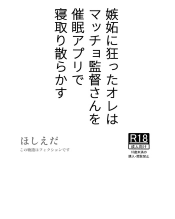 Shitto ni Kurutta Ore wa Macho Kantoku-san o Saimin Apuri de Netori Chirakasu cover