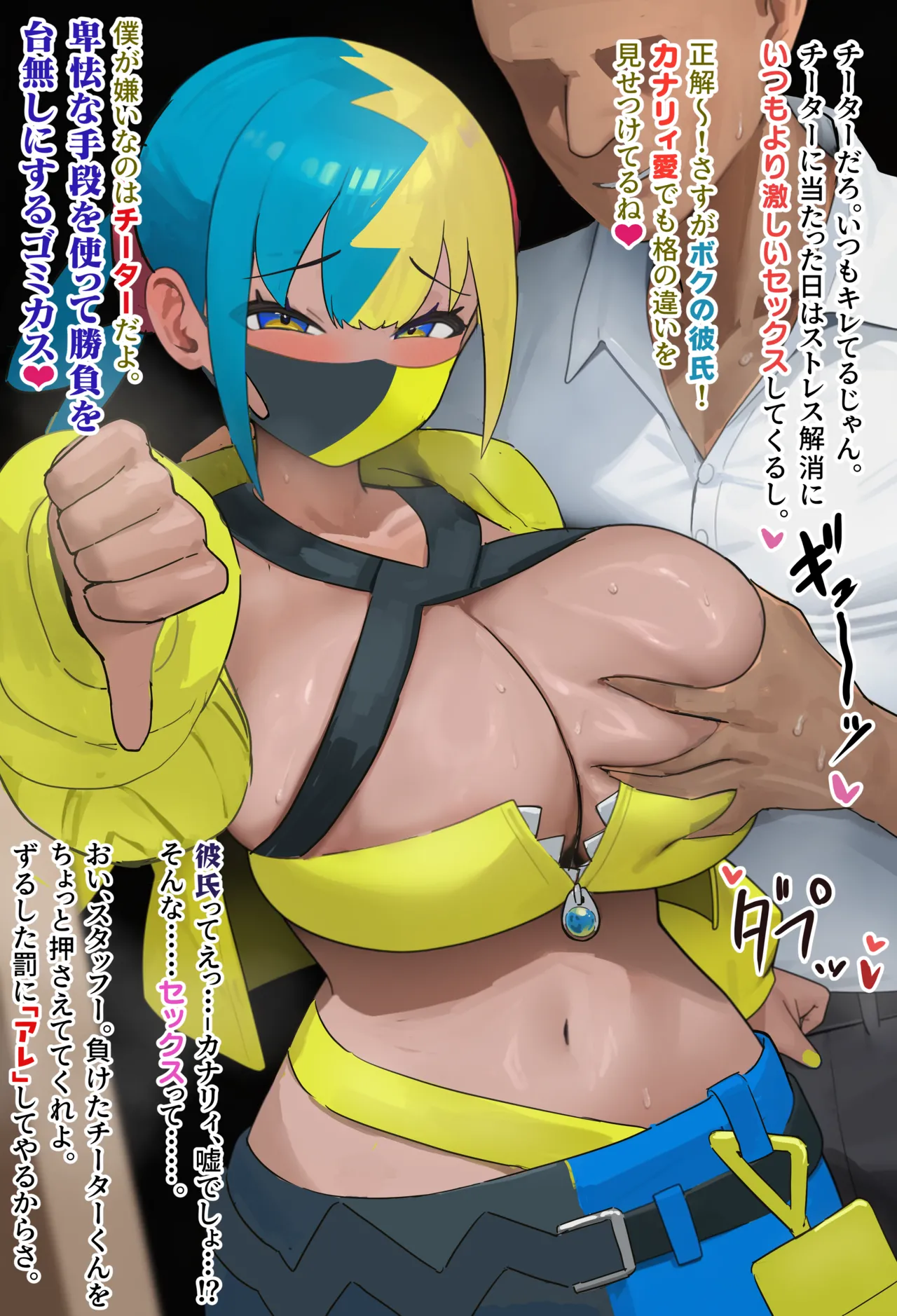 カナリィ裏カルトクイズで何でもお願い聞いてもらった page 7 full