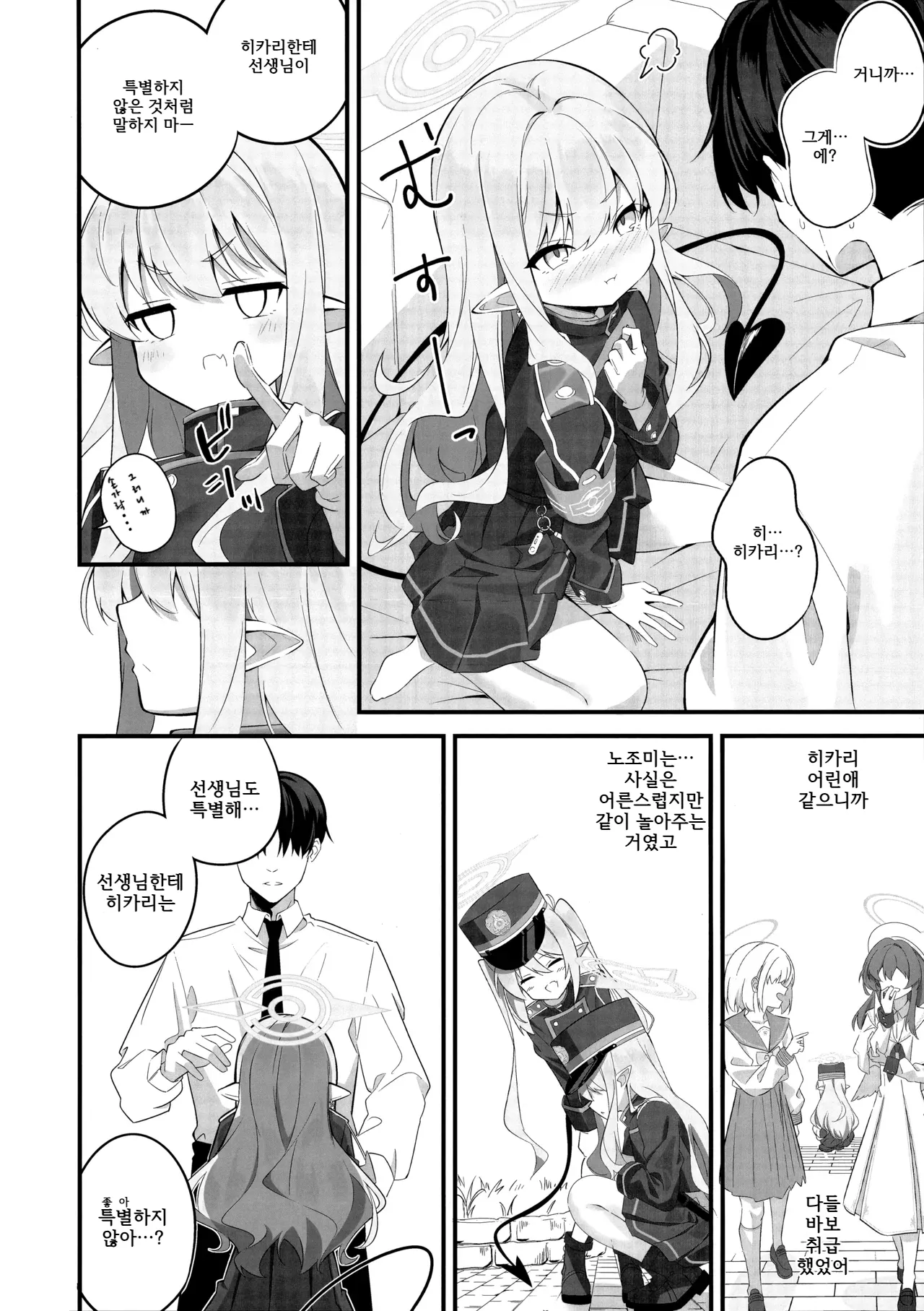 Let's Docking | 렛츠 도킹 page 5 full