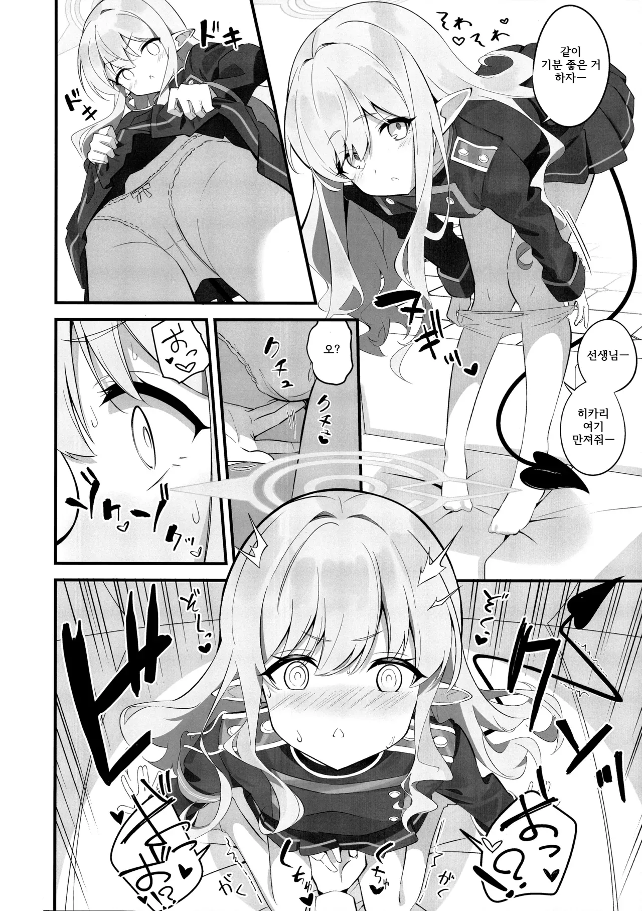 Let's Docking | 렛츠 도킹 page 7 full