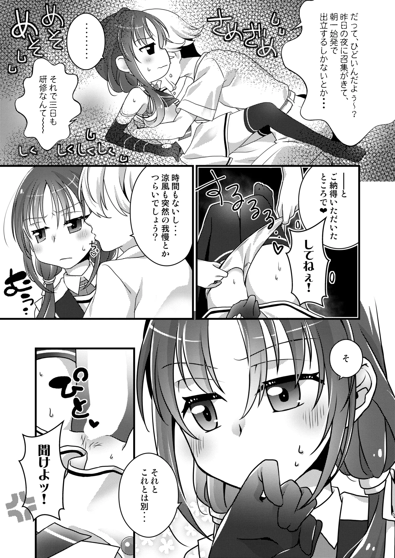 Suzukaze-chan to   Yoake Mae kara page 4 full