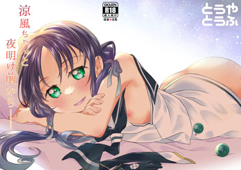 Suzukaze-chan to   Yoake Mae kara cover