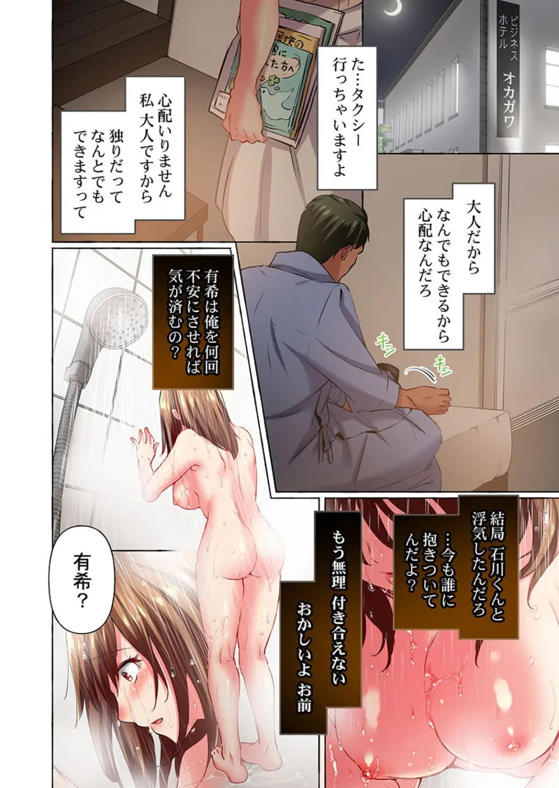 Maihama Yuki no Ikigao wa Bukatsu Komon no Ore shika Shiranai 36-48 page 8 full