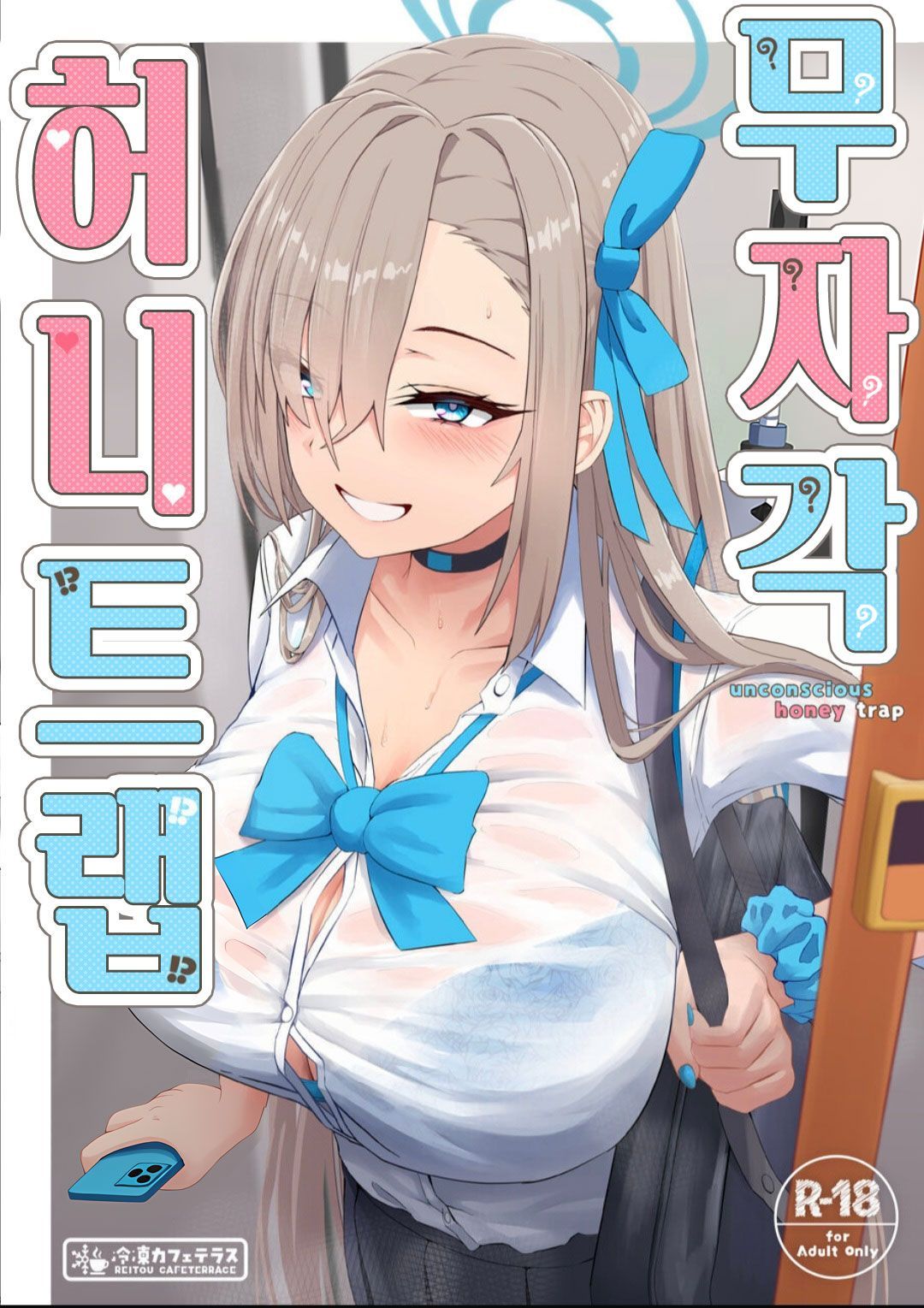 Mujikaku Honey Trap - Unconscious Honey Trap | 무자각 허니트랩 page 1 full