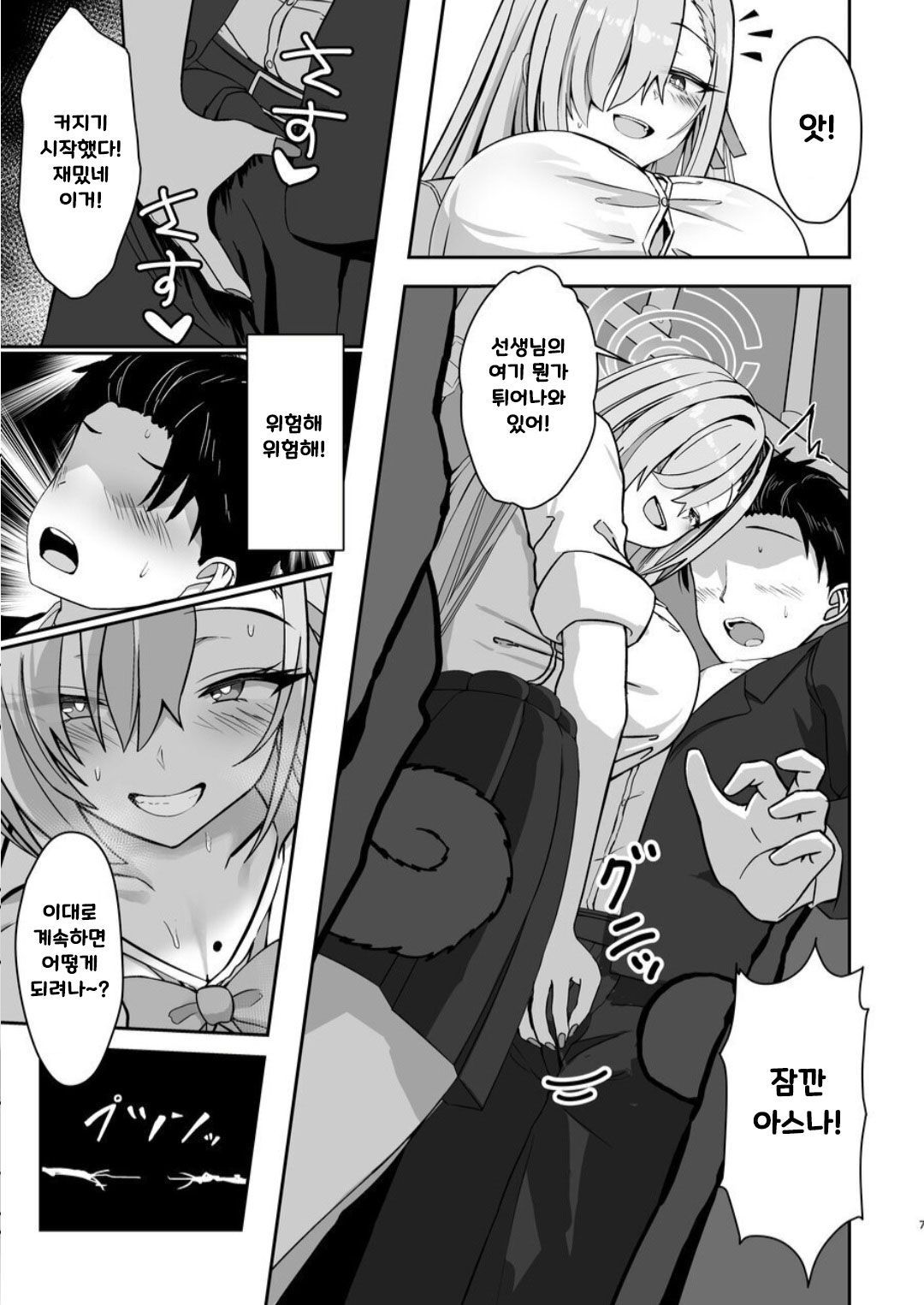 Mujikaku Honey Trap - Unconscious Honey Trap | 무자각 허니트랩 page 5 full