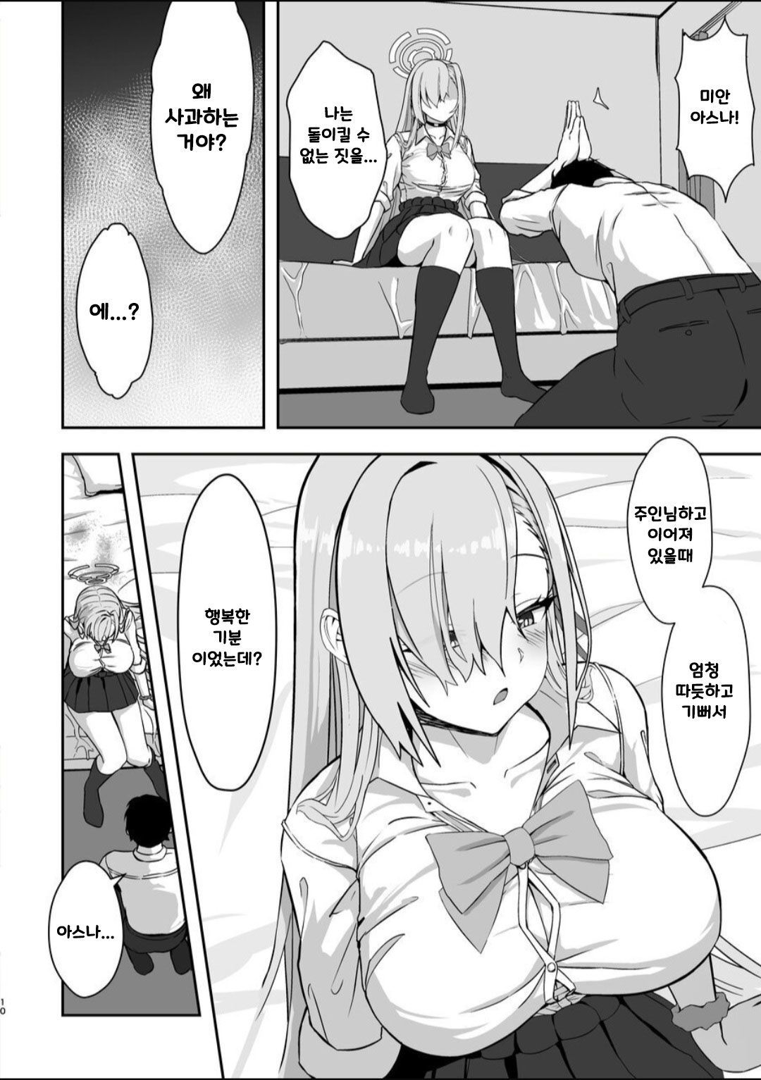 Mujikaku Honey Trap - Unconscious Honey Trap | 무자각 허니트랩 page 8 full