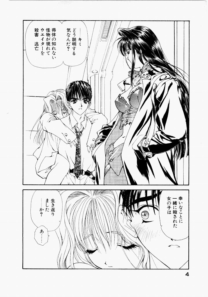 Seraphic Feather 03 page 8 full
