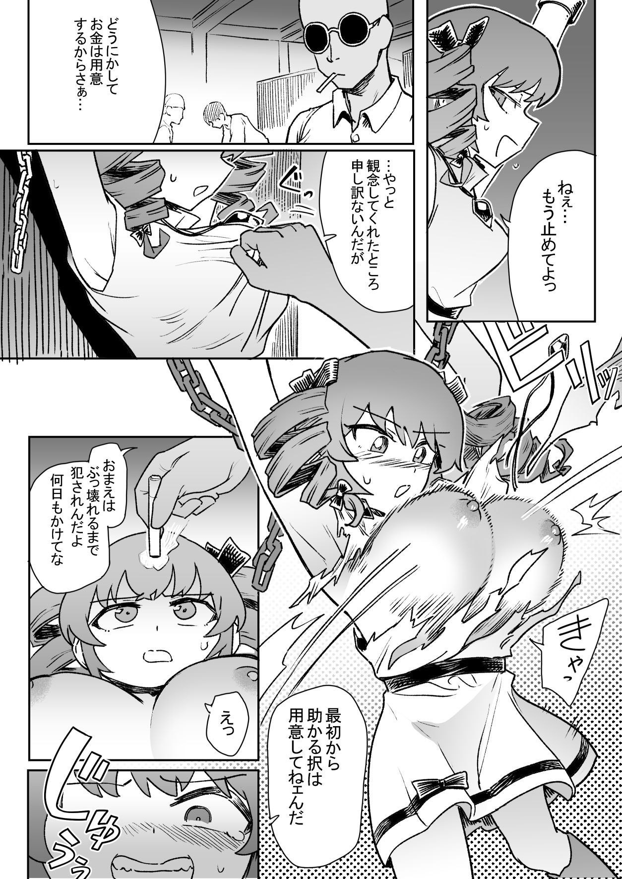 Yorigami Sisters Gang-rape page 10 full