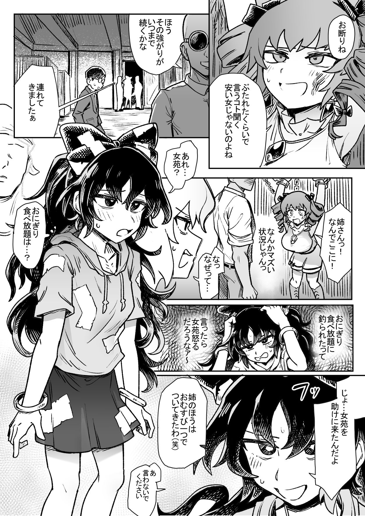 Yorigami Sisters Gang-rape page 4 full