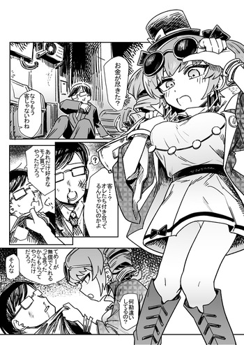 Yorigami Sisters Gang-rape cover