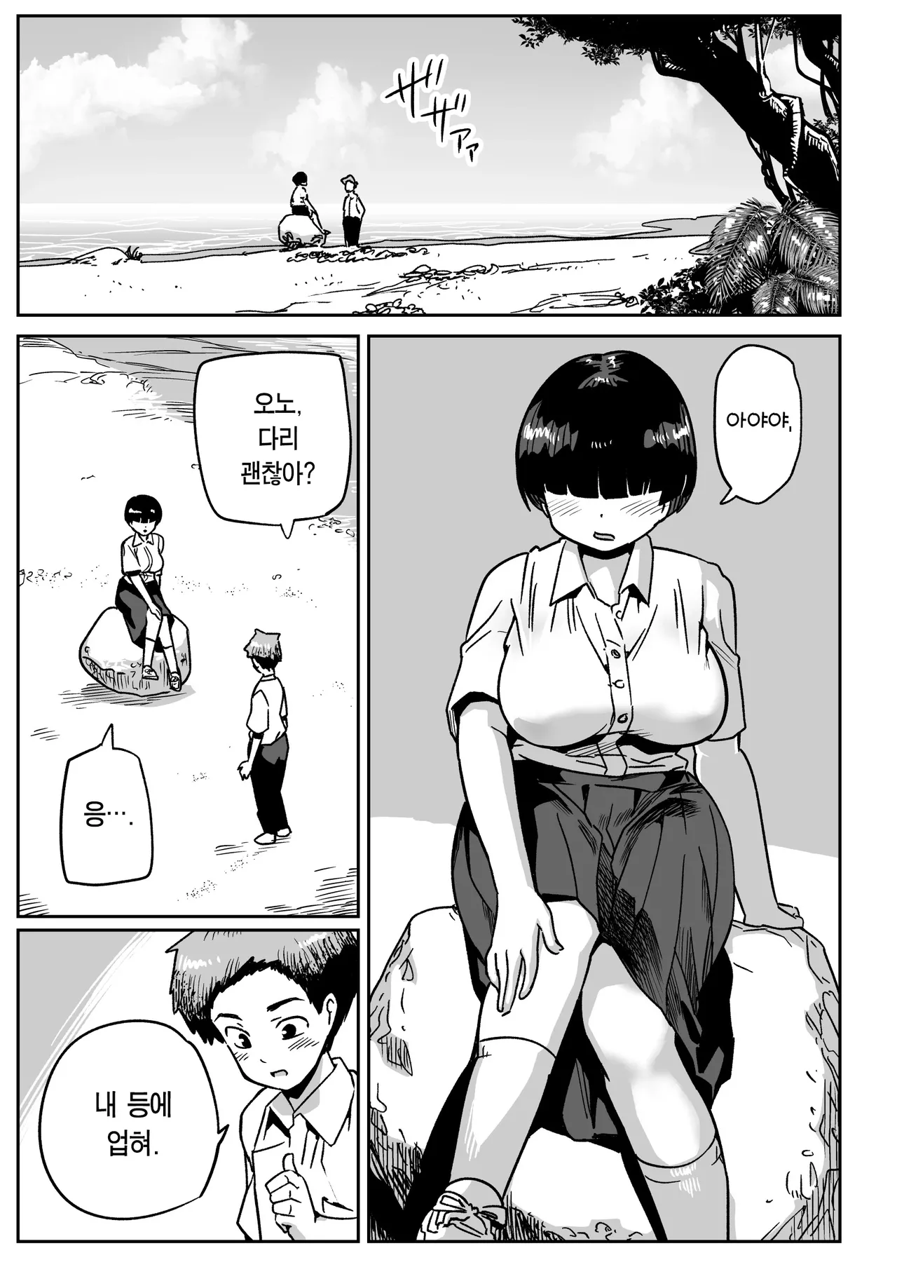Mujintou no Ono-san | 무인도의 오노 씨 page 10 full
