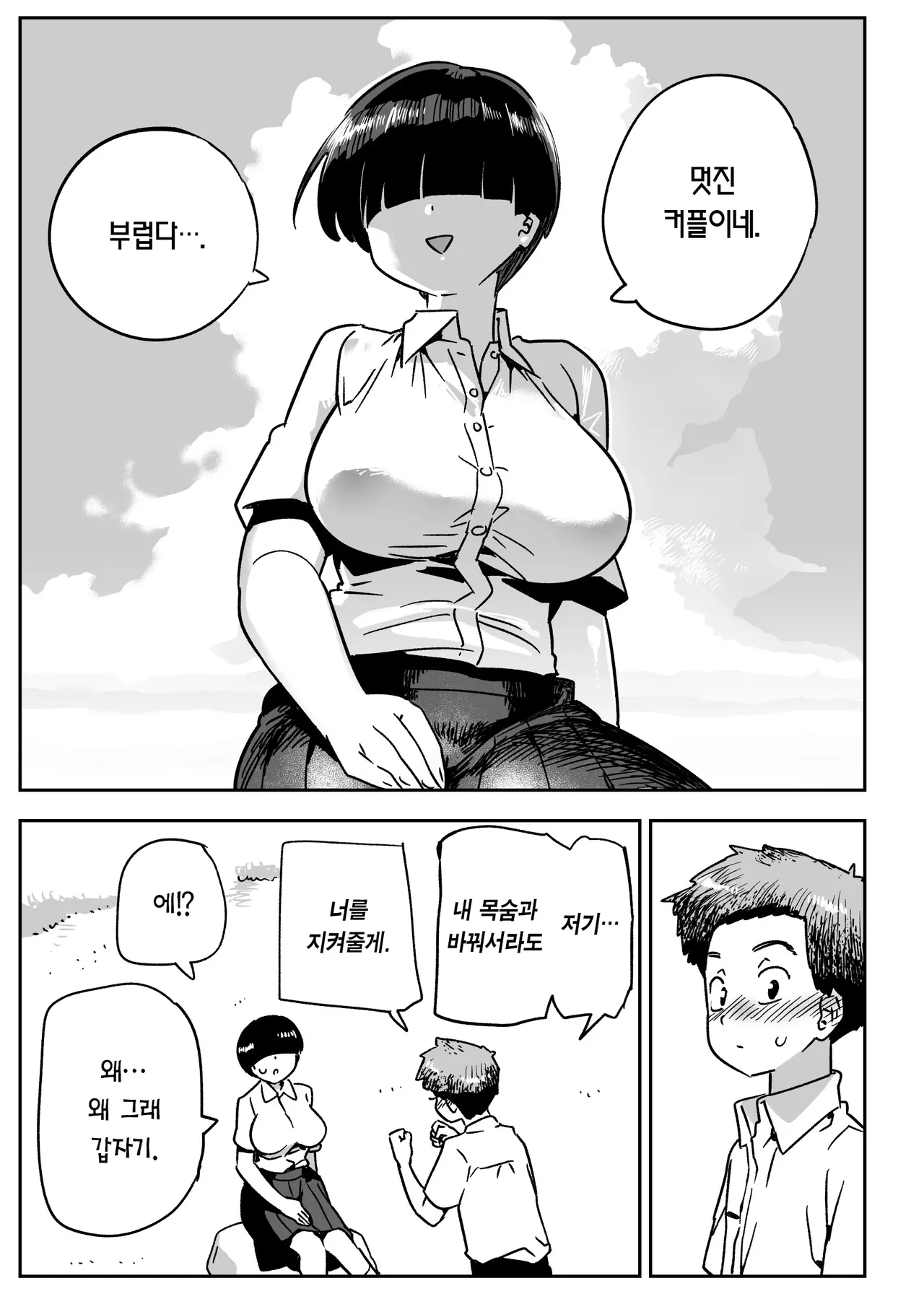 Mujintou no Ono-san | 무인도의 오노 씨 page 6 full