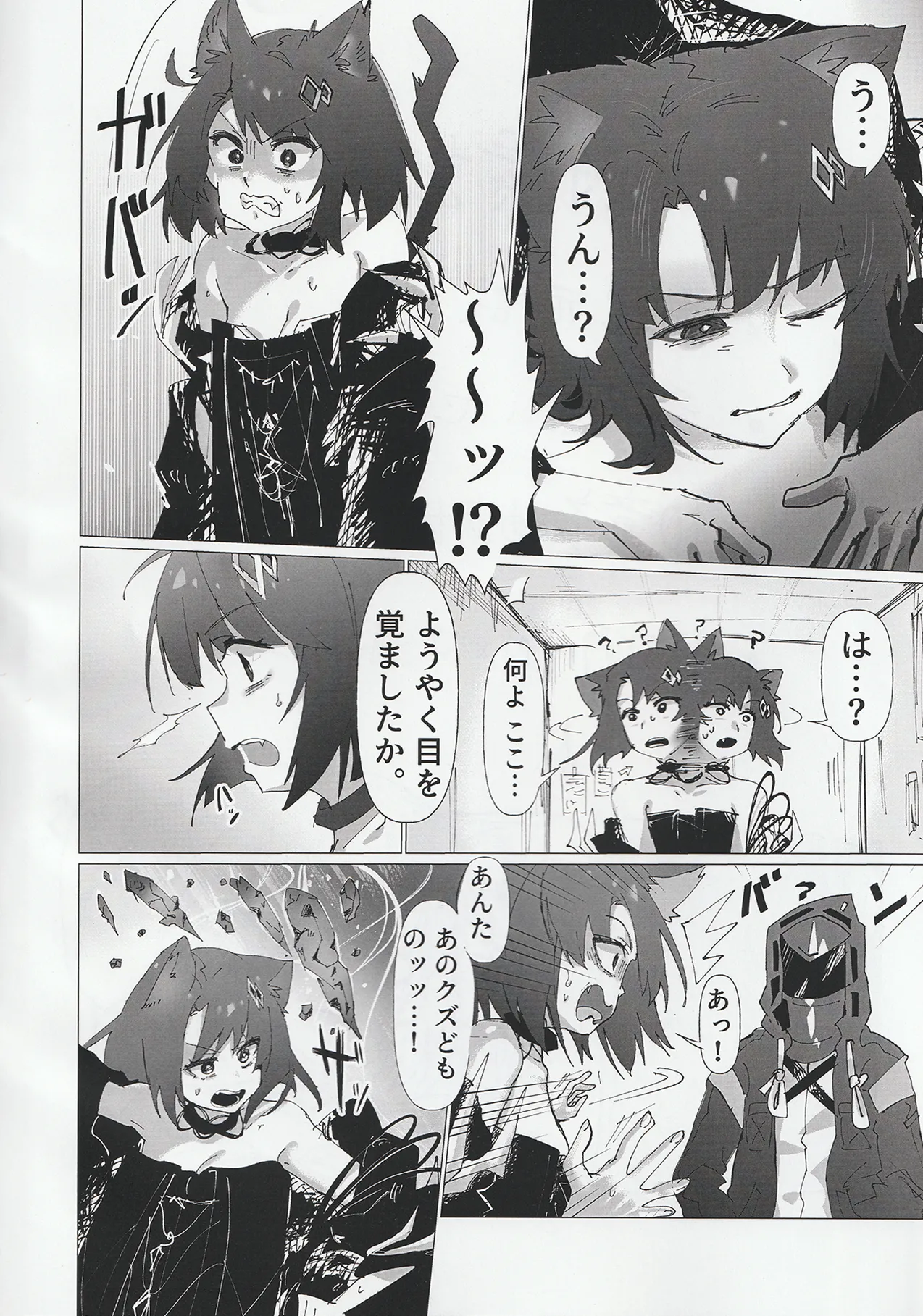 Kousetsu Joukenka,  Kage to Seizon page 3 full