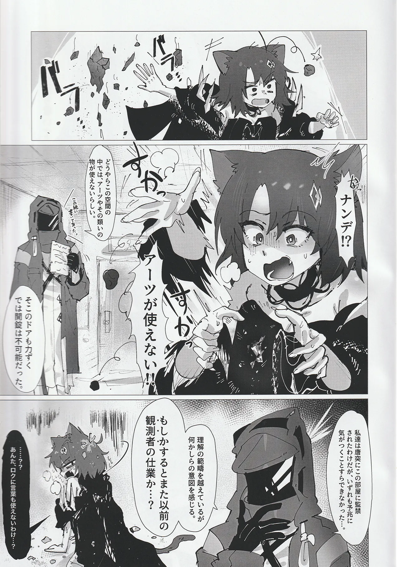 Kousetsu Joukenka,  Kage to Seizon page 4 full