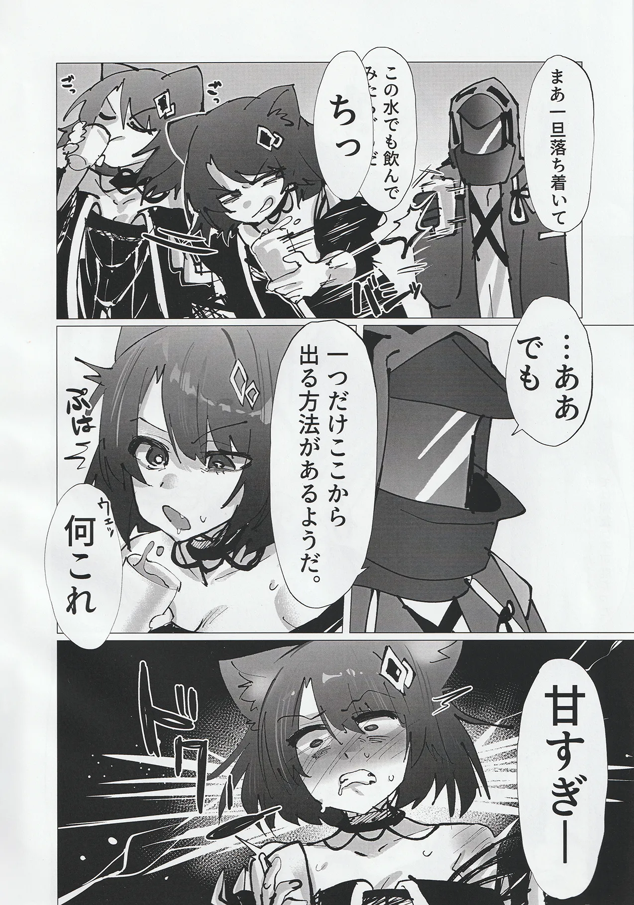 Kousetsu Joukenka,  Kage to Seizon page 5 full