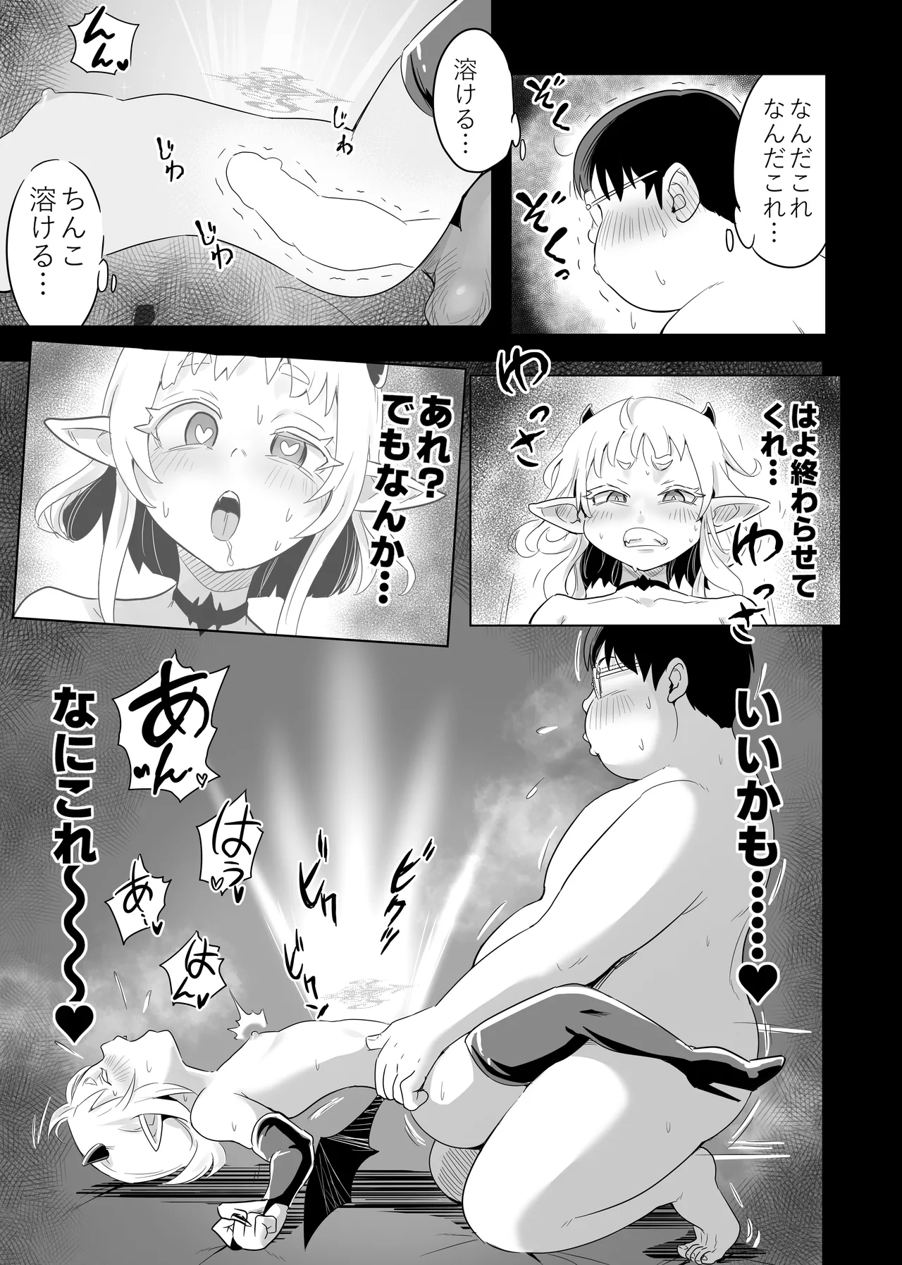 Shojo Succubus VS Buta Dotei page 10 full