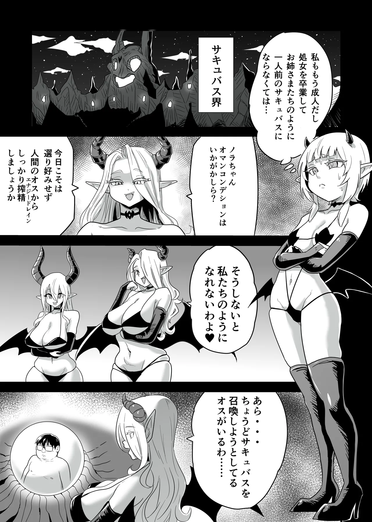 Shojo Succubus VS Buta Dotei page 2 full