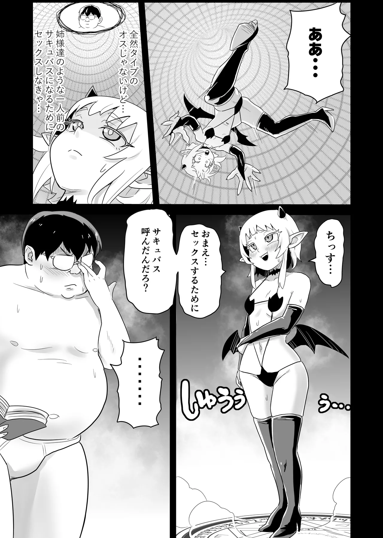 Shojo Succubus VS Buta Dotei page 4 full
