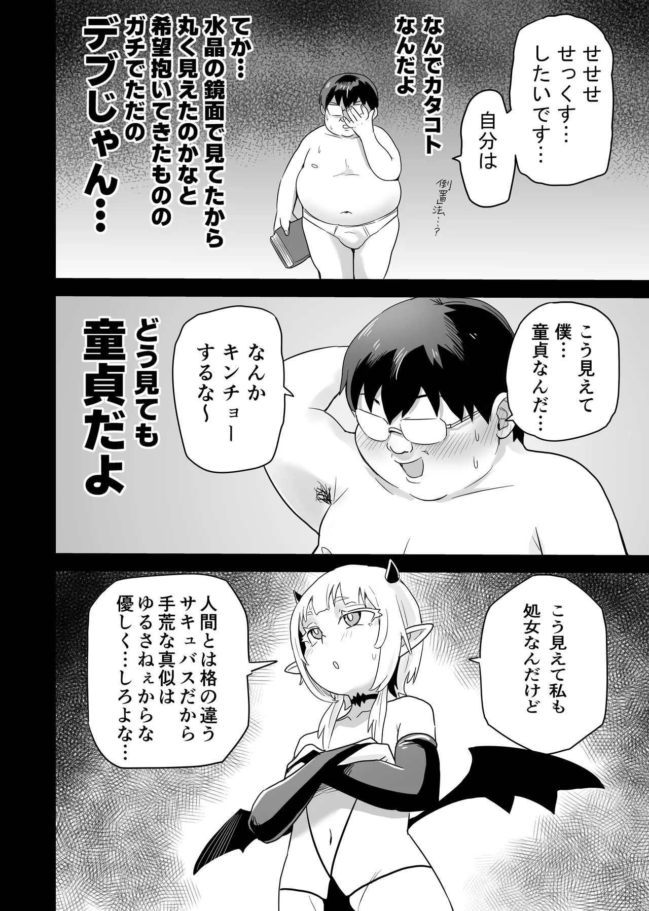 Shojo Succubus VS Buta Dotei page 5 full