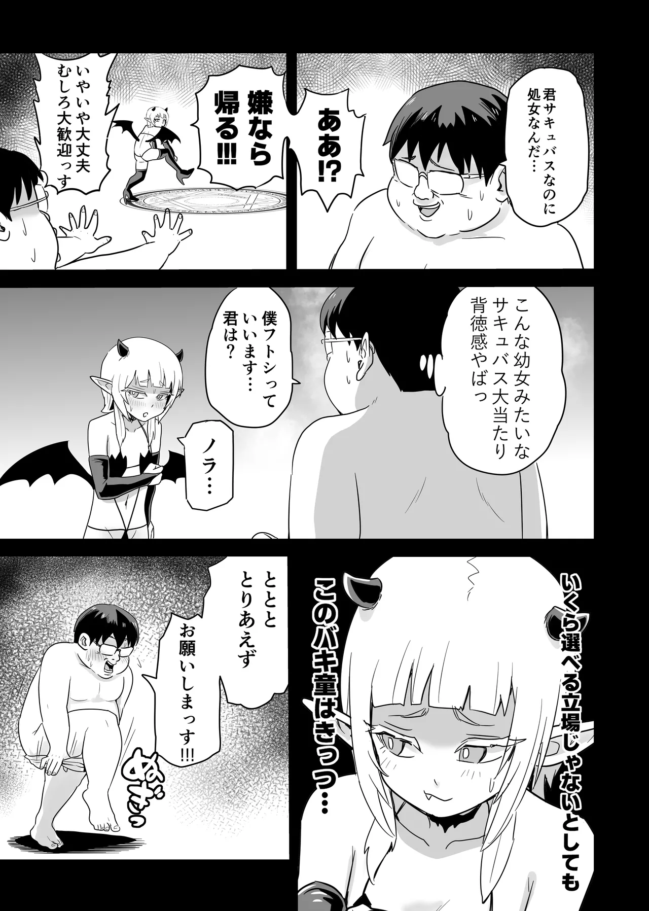 Shojo Succubus VS Buta Dotei page 6 full
