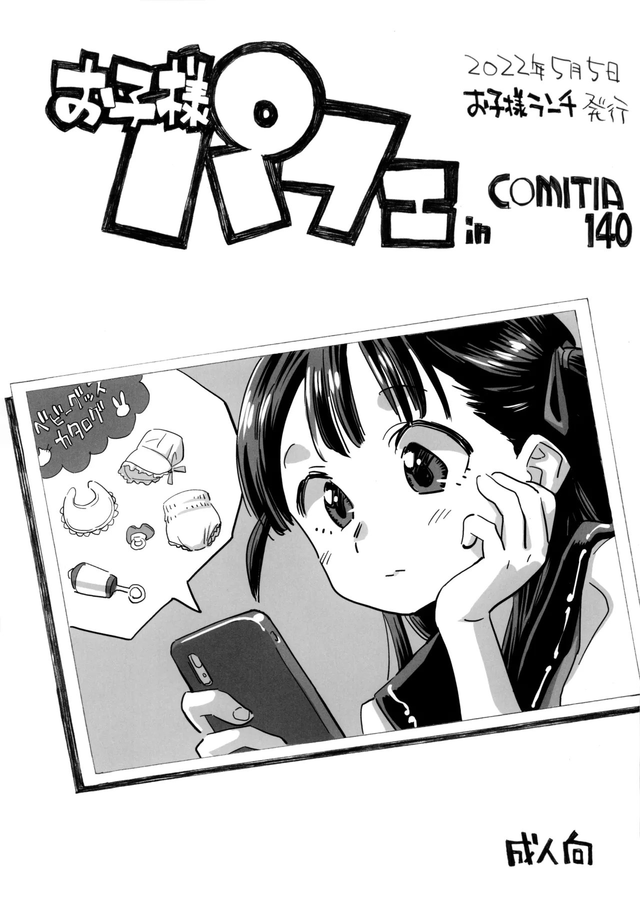 Okosama Pudding Zoukan Gou 2022 page 8 full