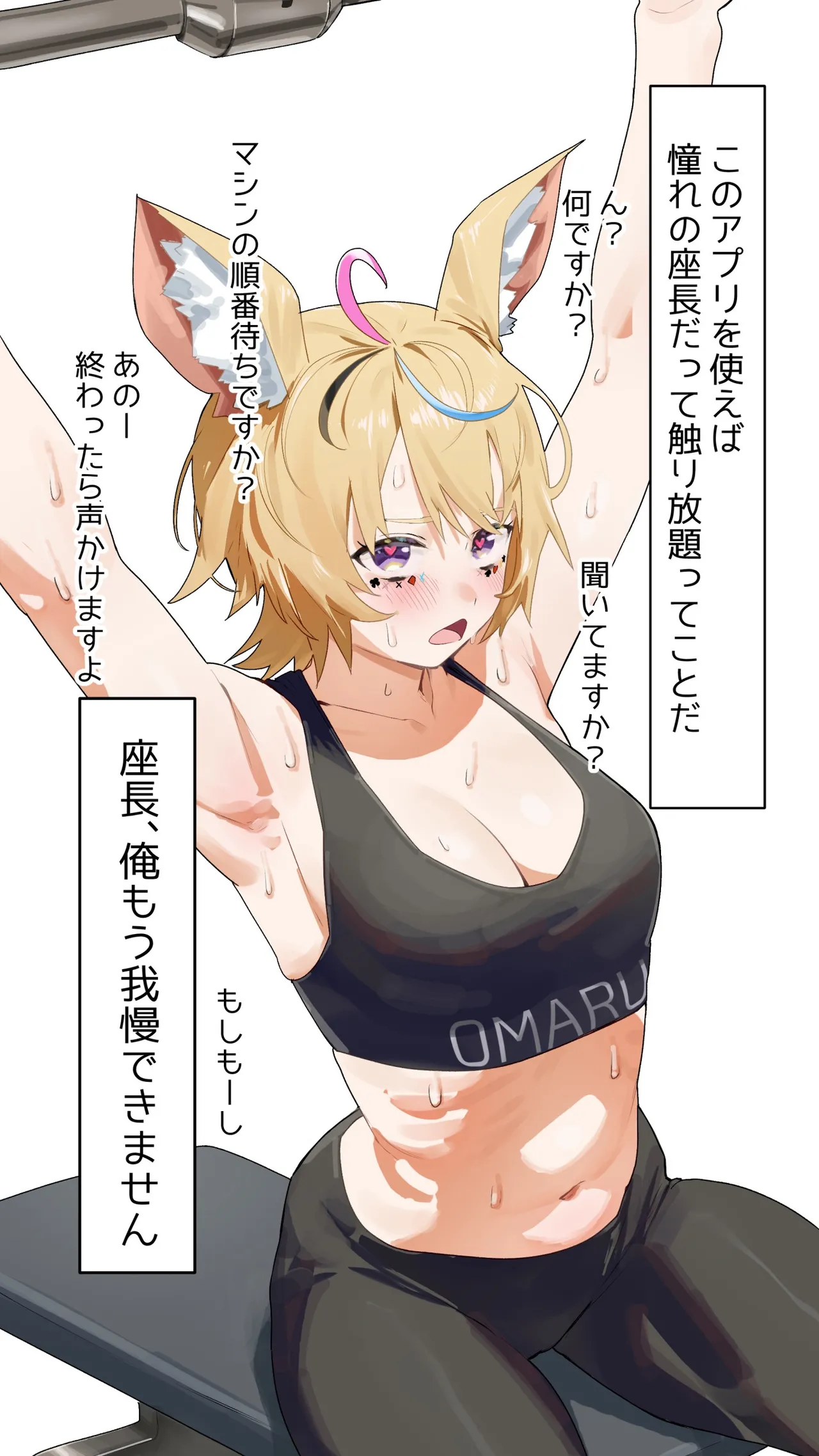 Gym de Saimin Sareta Zachou page 2 full