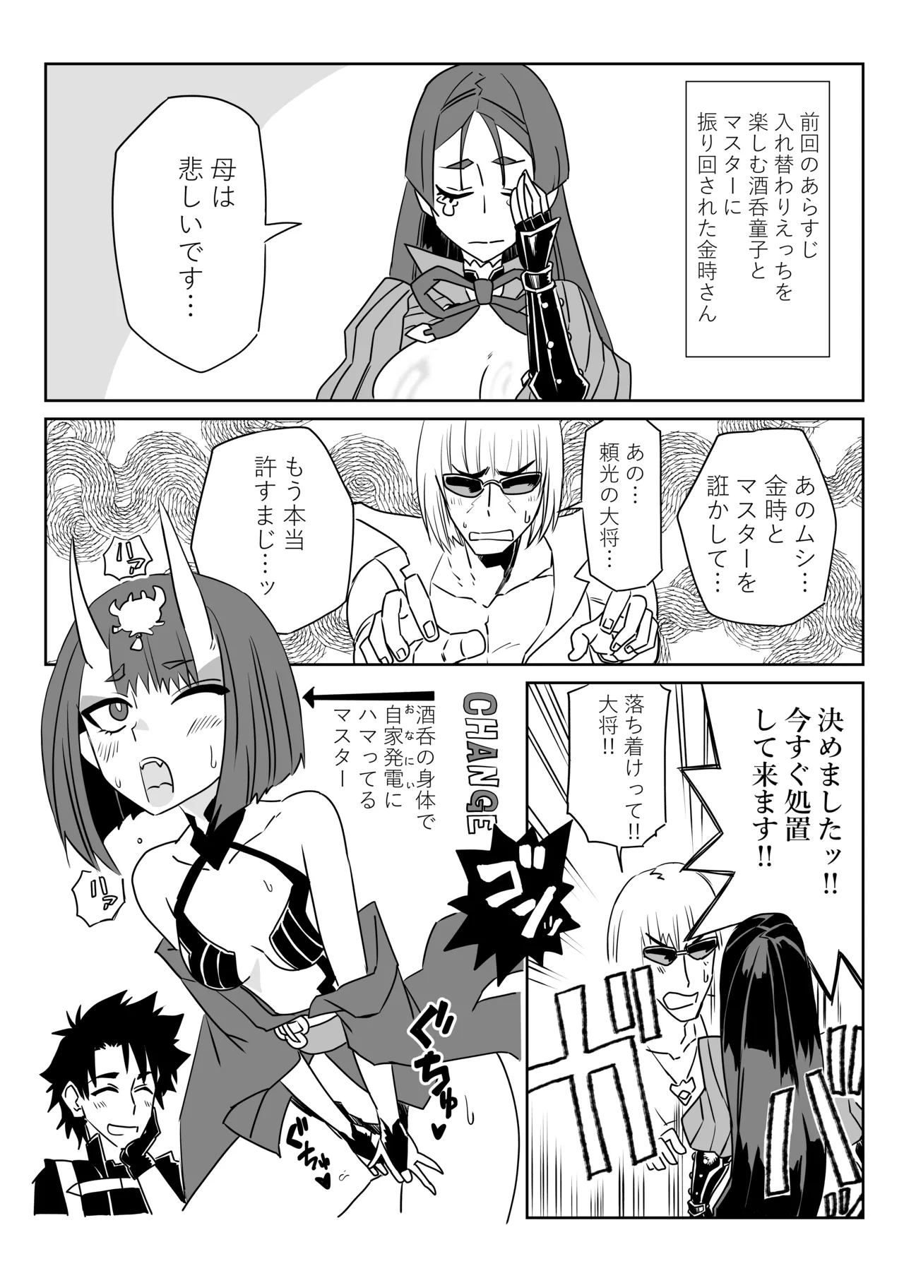 入れ替わったマスターと酒呑と金時と頼光ママ page 1 full