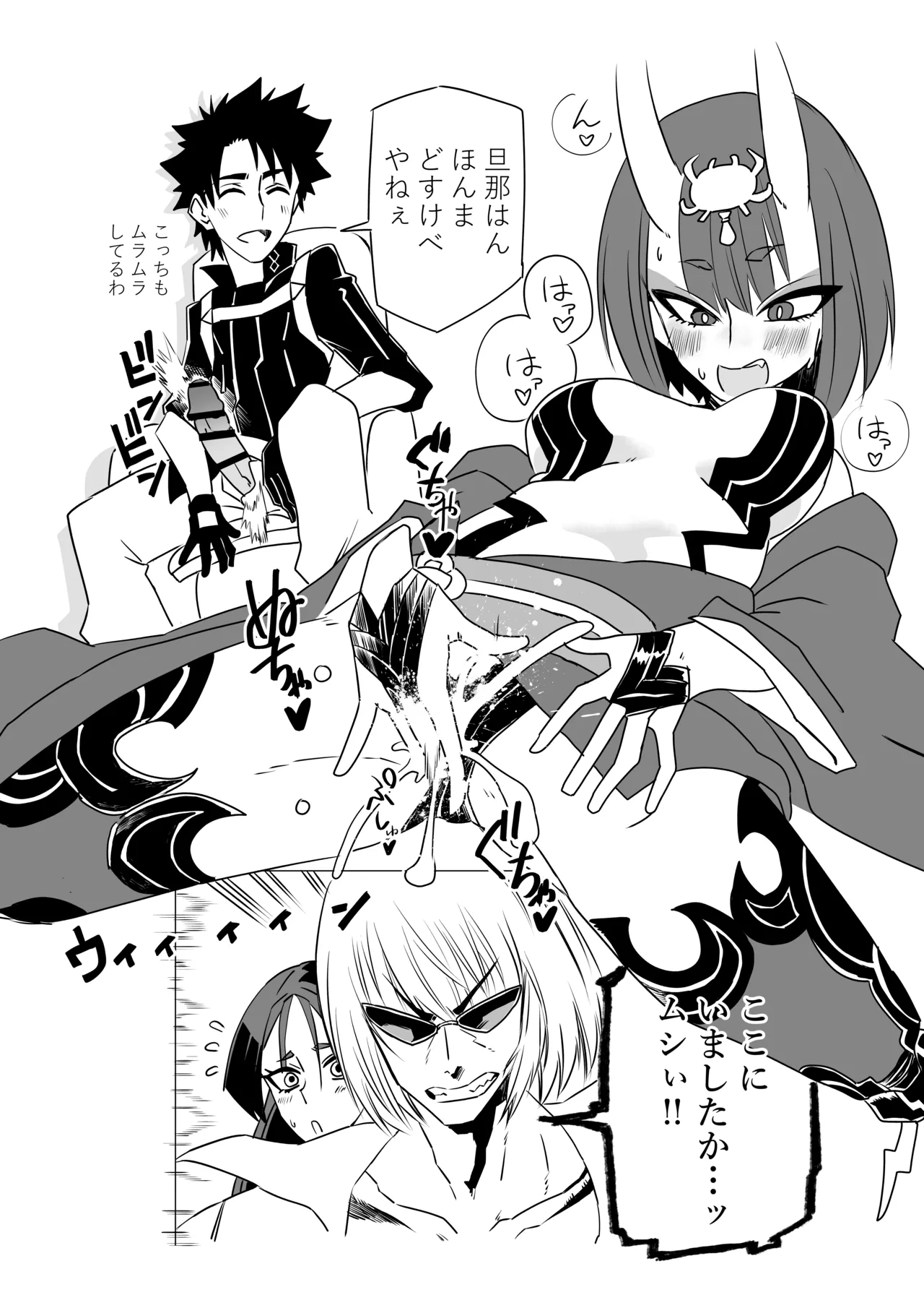 入れ替わったマスターと酒呑と金時と頼光ママ page 2 full