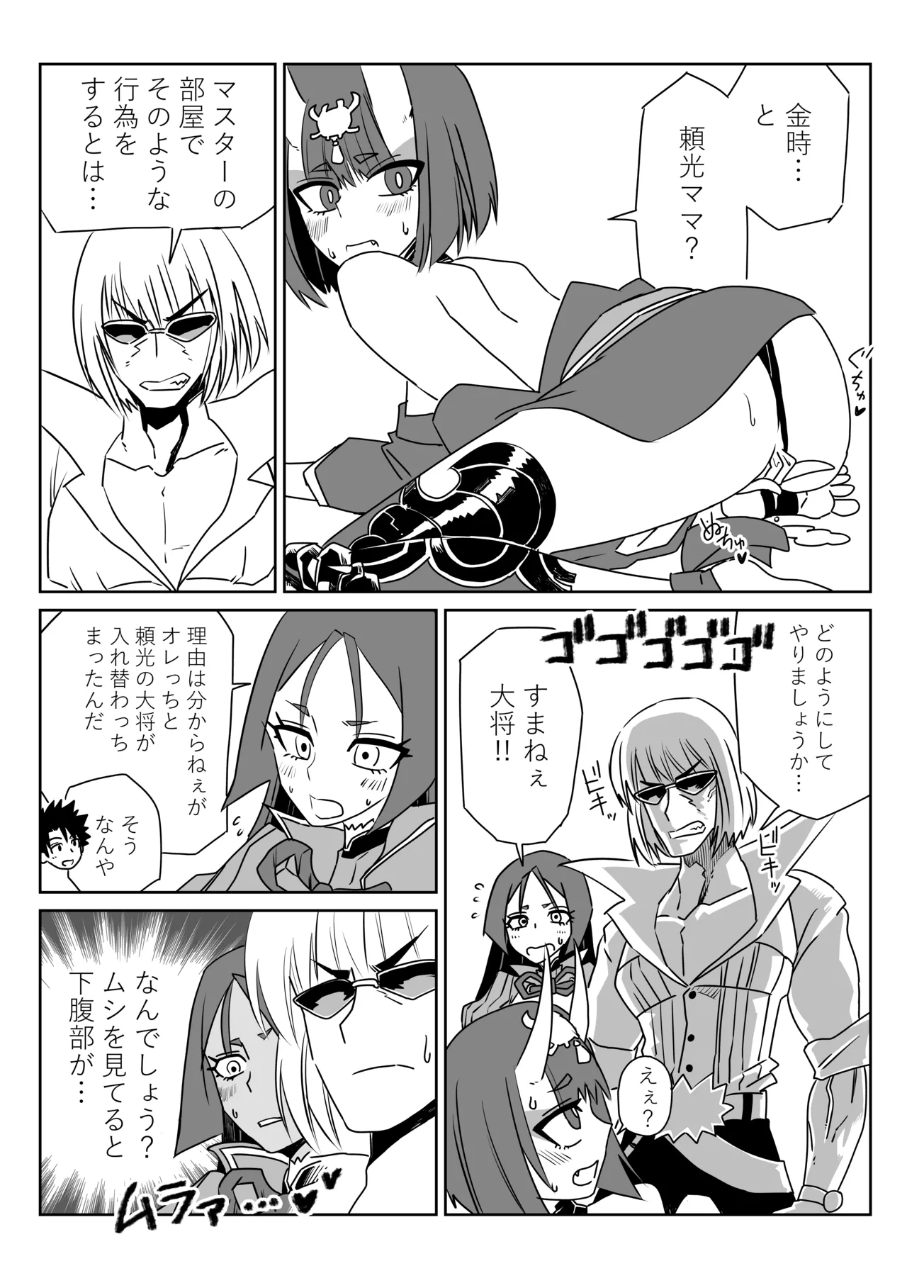 入れ替わったマスターと酒呑と金時と頼光ママ page 3 full
